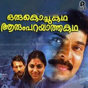 Oru Kochu Kadha Aarum Parayaatha Kadha (Original Motion Picture Soundtrack) cover image cdn