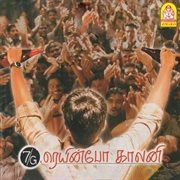 7G rainbow colony : original motion picture soundtrack cover image cdn