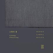 An anthology of Korean art song cover image cdn