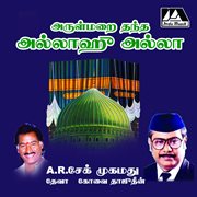 Arul marai thantha allahu allah cover image cdn