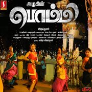 Azhagin bommi : original motion picture soundtrack cover image cdn