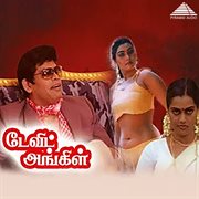 David Uncle (Original Motion Picture Soundtrack) cover image cdn