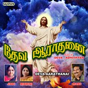 Deva Aarathanai cover image cdn
