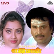 Ejjaman (Original Motion Picture Soundtrack) cover image cdn