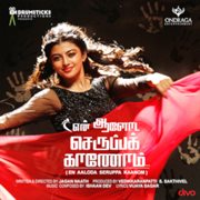 En Aaloda Seruppa Kaanom (Original Motion Picture Soundtrack) cover image cdn