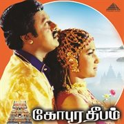 Gopura Deepam (Original Motion Picture Soundtrack) cover image cdn