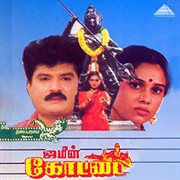 Jameen Kottai (Original Motion Picture Soundtrack) cover image cdn