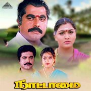 Nattamai (Original Motion Picture Soundtrack) cover image cdn