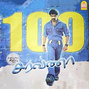 Saravana (Original Motion Picture Soundtrack) cover image cdn