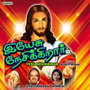 Yesu nesikkirar cover image cdn
