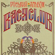 Руський альбом cover image cdn