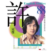 寶麗金88極品音色系列 : 許冠傑 English Oldies cover image cdn