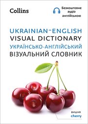 Ukrainian – English Visual Dictionary cover image cdn