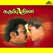Karuppu Nila (Original Motion Picture Soundtrack) cover image cdn