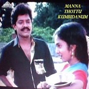 Mannai Thottu Kumbidanum (Original Motion Picture Soundtrack) cover image cdn
