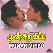 Munarivippu (Original Motion Picture Soundtrack) cover image cdn