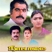 Nattamai (Original Motion Picture Soundtrack) cover image cdn