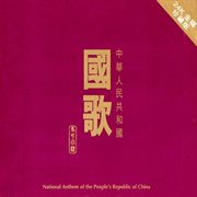 National Anthem Of The People's Republic Of China cover image cdn