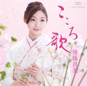 こころ歌 cover image cdn