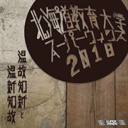 H.u.e. Super-Winds 2018 : Visiting Old, Learn New cover image cdn