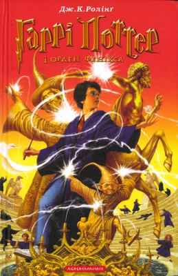 Harri Potter i Orden Feniksa  cover image cdn