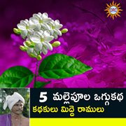 5 Mallepoola Oggu Katha cover image cdn