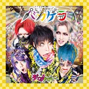 Bakagera cover image cdn