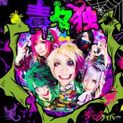 Dokudoku doku cover image cdn