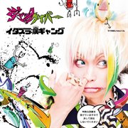 Itazurabyou gang cover image cdn