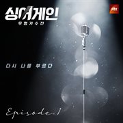 SingAgain : Battle of the Unknown, Ep. 1 (From the JTBC Television Show) cover image cdn