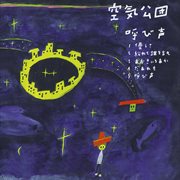 Yobigoe cover image cdn