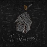 Ти [Романтика] cover image cdn