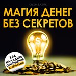 The Magic of Money Without Secrets cover image cdn