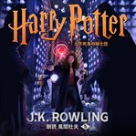 ハリー・ポッターと不死鳥の騎士団 : Harry Potter and the Order of the Phoenix. Harry Potter (Japanese) cover image cdn