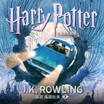 ハリー・ポッターと秘密の部屋 : Harry Potter and the Chamber of Secrets. Harry Potter (Japanese) cover image cdn