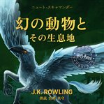 幻の動物とその生息地 : ハリー・ポッター ホグワーツ ライブラリ・ブック. Hogwarts Library (Japanese) cover image cdn