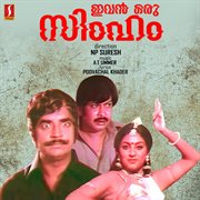 Ivan Oru Simham (Original Motion Picture Soundtrack) cover image cdn