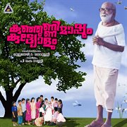 Kunjunni Mashum Kuttyolum cover image cdn