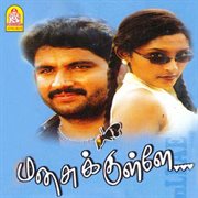 Manasukulle (Original Motion Picture Soundtrack) cover image cdn