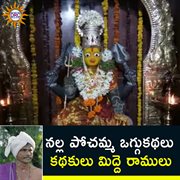 Nalla Pochamma Oggu Kathalu, Kathakulu Midde Ramulu cover image cdn