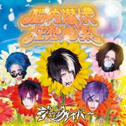 Nounai senpuku kyosoukyoku shuu cover image cdn