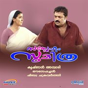 Sasneham Sumithra (Original Motion Picture Soundtrack) cover image cdn