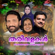 Tharivalakal cover image cdn