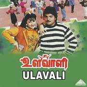 Ulavaali (Original Motion Picture Soundtrack) cover image cdn