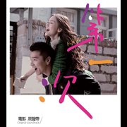 第一次電影原聲帶 cover image cdn