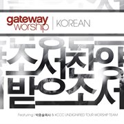 찬양 받으소서 [Live] cover image cdn