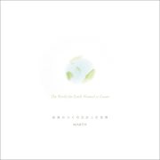 The World the Earth Wanted to Create cover image cdn