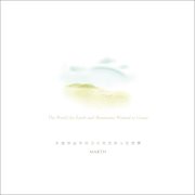 The World the Earth and Mountains Wanted to Create cover image cdn