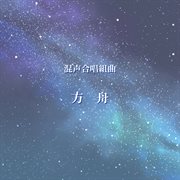 Hakobune Suite cover image cdn