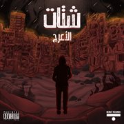 Shatat cover image cdn